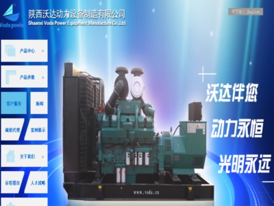 陕西沃达动力设备制造有限公司