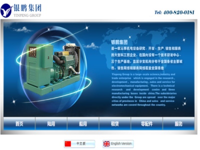 银鹏动力设备（上海）有限公司