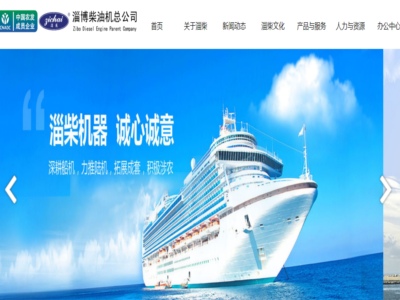 淄博柴油机总公司