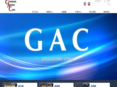 GAC（烟台）电子控制有限公司