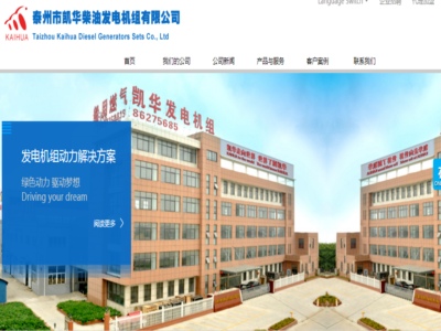泰州市凯华柴油发电机组有限公司
